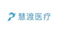 慧渡醫(yī)療